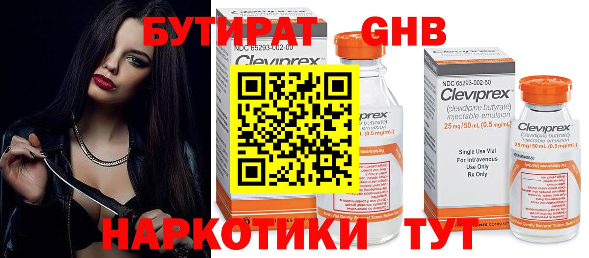 Бутират оксана Урюпинск