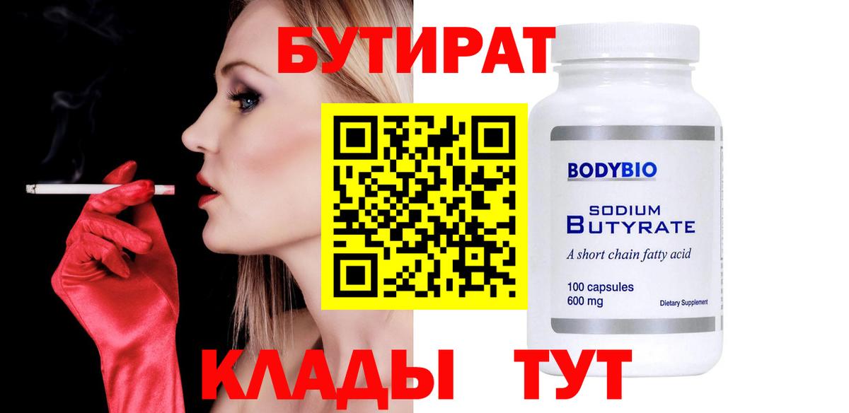 Урюпинск  БУТИРАТ оксибутират  Вход с VPN 