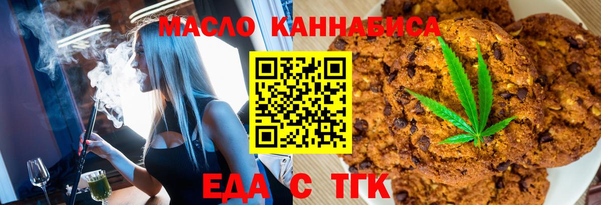 Урюпинск  Печенье с ТГК марихуана  Вход с VPN 