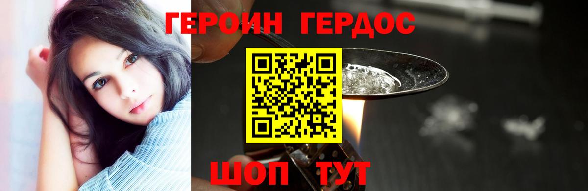 Героин хмурый  Вход с VPN  Урюпинск 