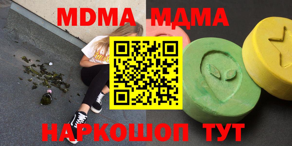 МДМА  MDMA Molly  Вход с VPN  Урюпинск  MDMA crystal 