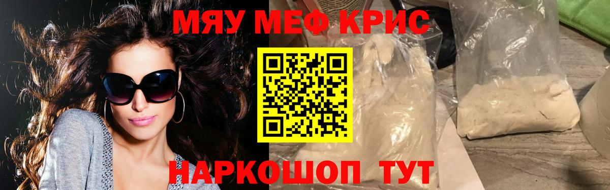 МЕФ  Меф mephedrone  МЯУ-МЯУ  Урюпинск  Вход с VPN 