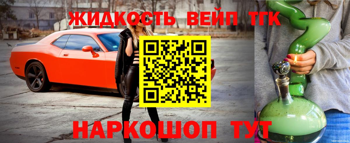 цены   Вход с VPN  Урюпинск  ТГК жижа 