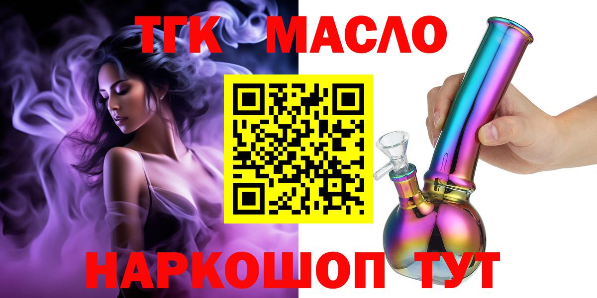 ТГК THC oil Урюпинск